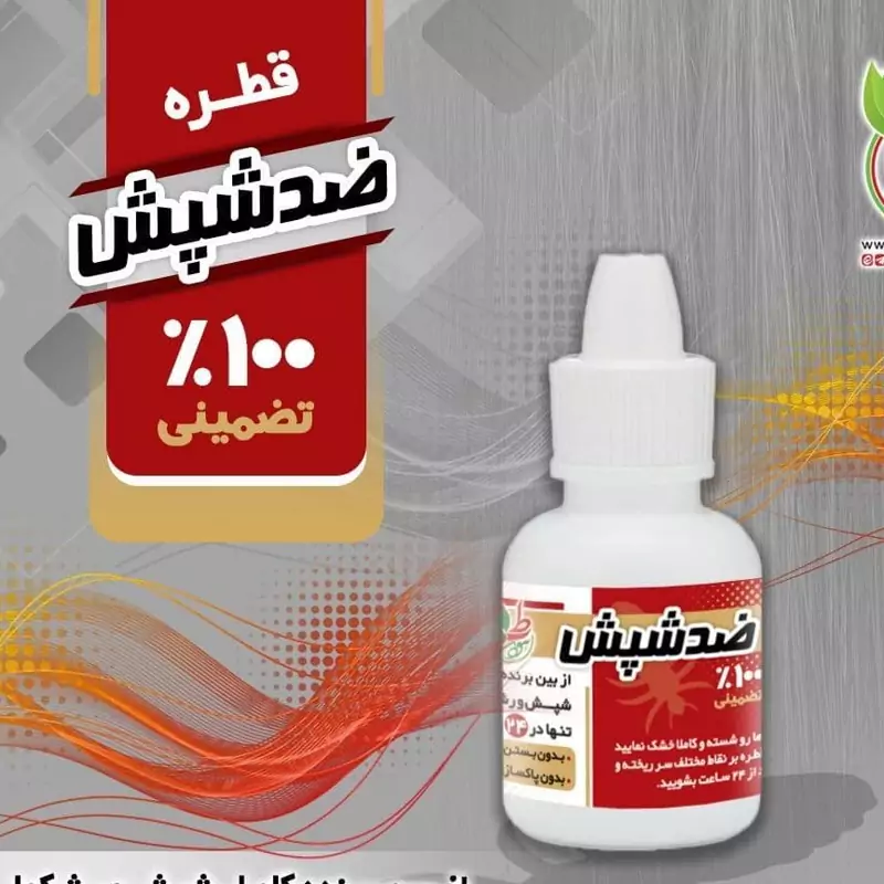 ترکیب گیاهی قطره ضدشپش ورشک