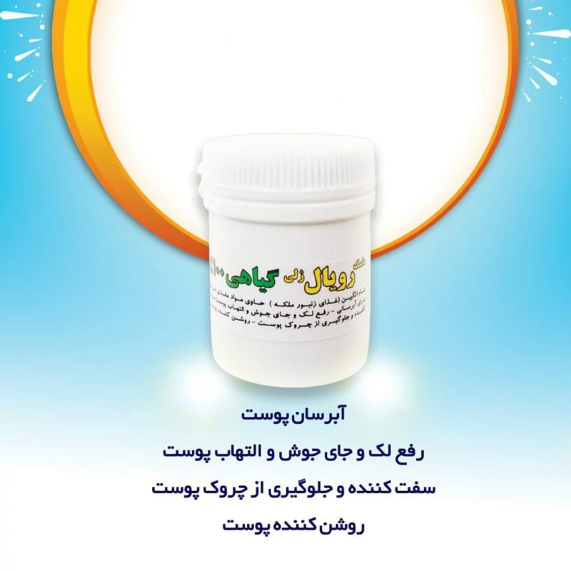 ماسک ژل رویال روشن کننده پوست