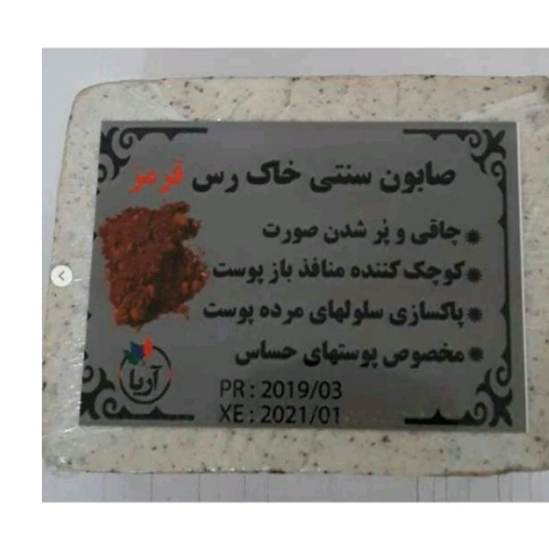 صابون گیاهی خاک رس توپر کننده صورت ولیفت صورت وبستن منافذ صورت