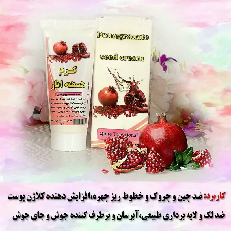 کرم هسته انار لایه بردار طبیعی پوست جوان ساز