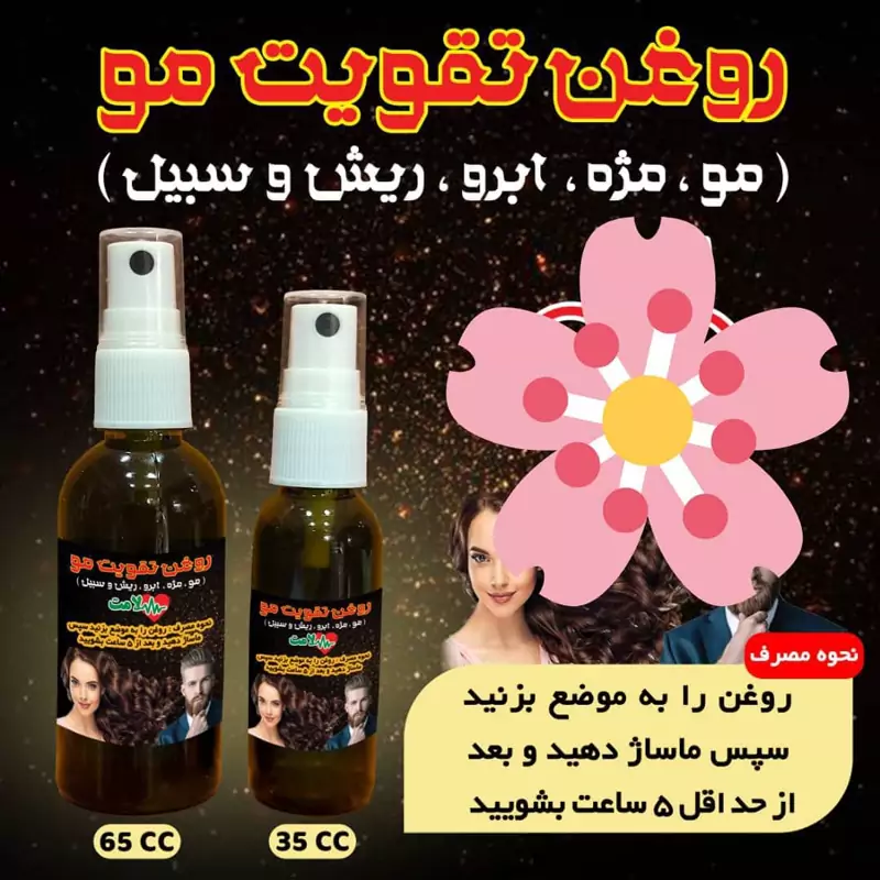 روغن تقویت مژه سبیل ابرو