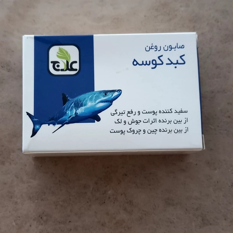 صابون روغن کوسه روشن شدن پوست وجای جوش