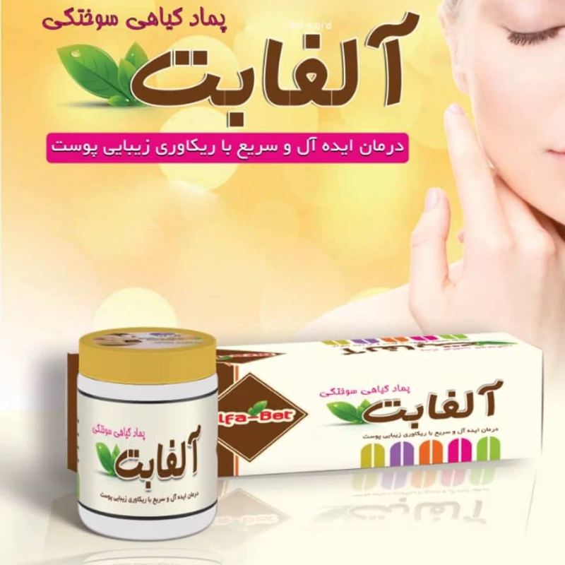 ترکیب گیاهی ترمیم جای سوختگی وزخم وترک شکمی