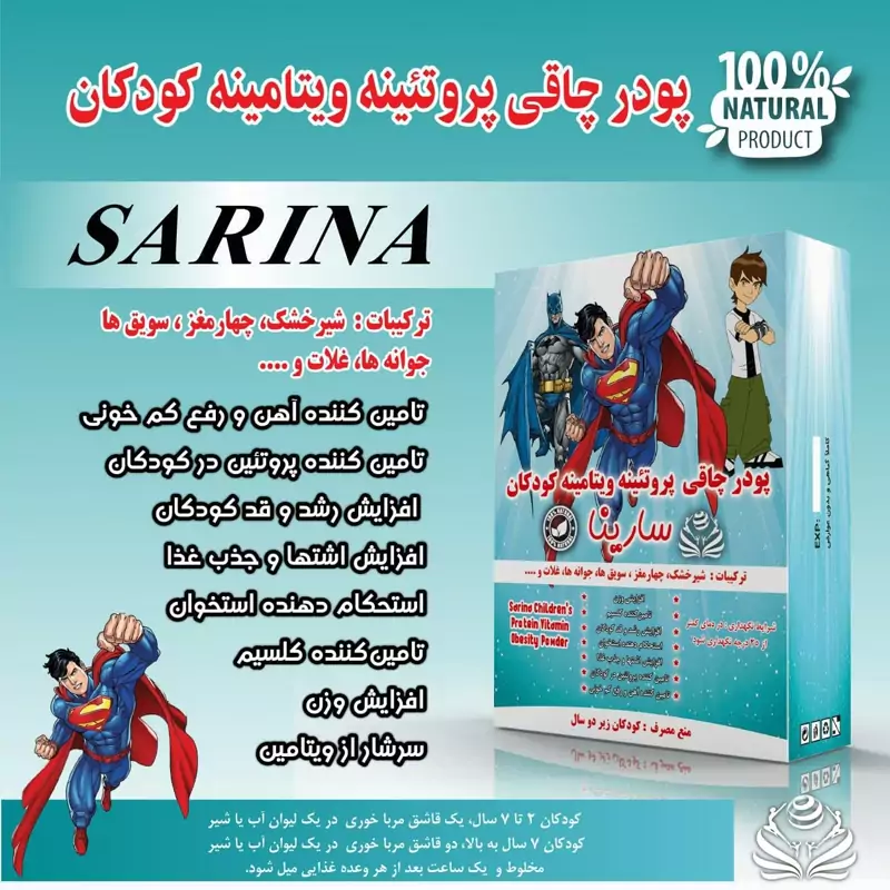 سویق کودکان وبزرگسالان پروتینه