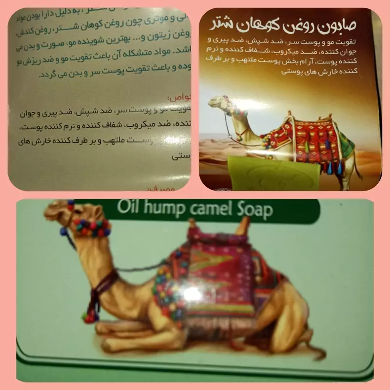 صابون روغن کوهان شتر ضدخارش وریزش