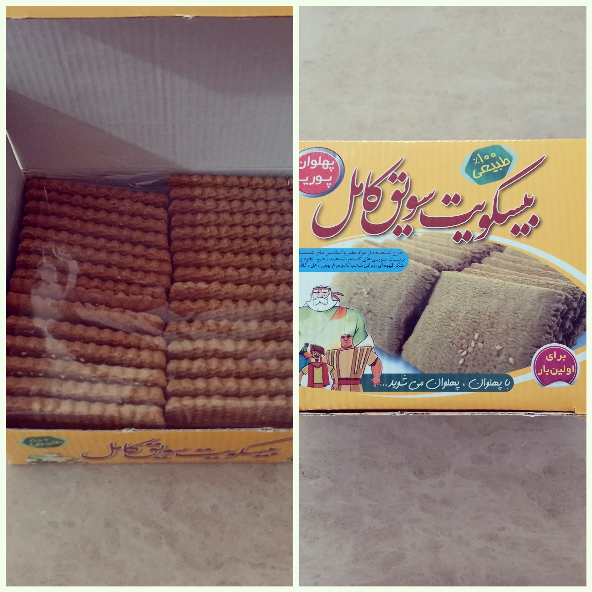 بیسگویت سویق کامل