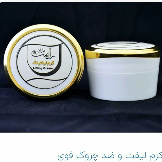 کرم لیفتینگ قوی وضدچروک قوی  رایحه باران