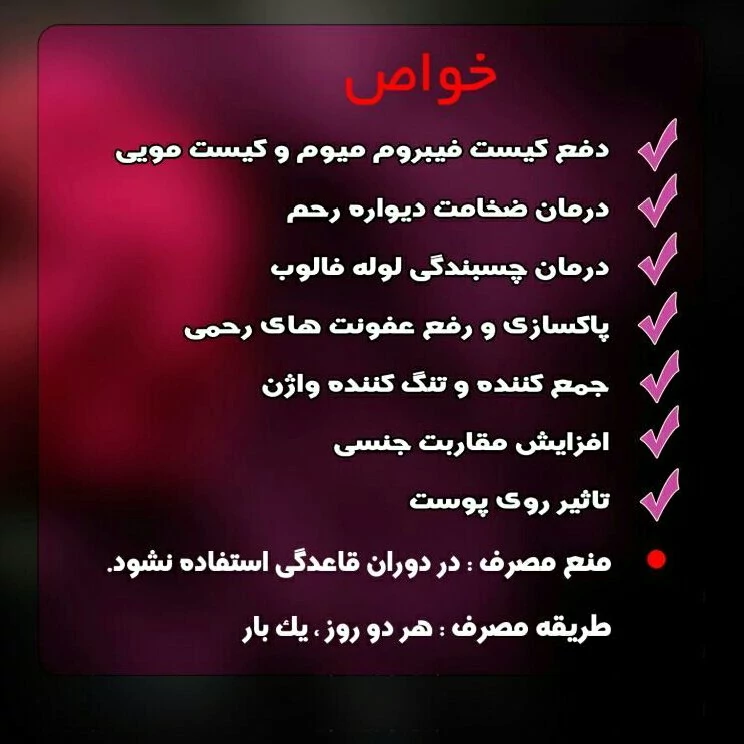 ترگیب گیاهی فیبروم ومیوم وکیست مویی