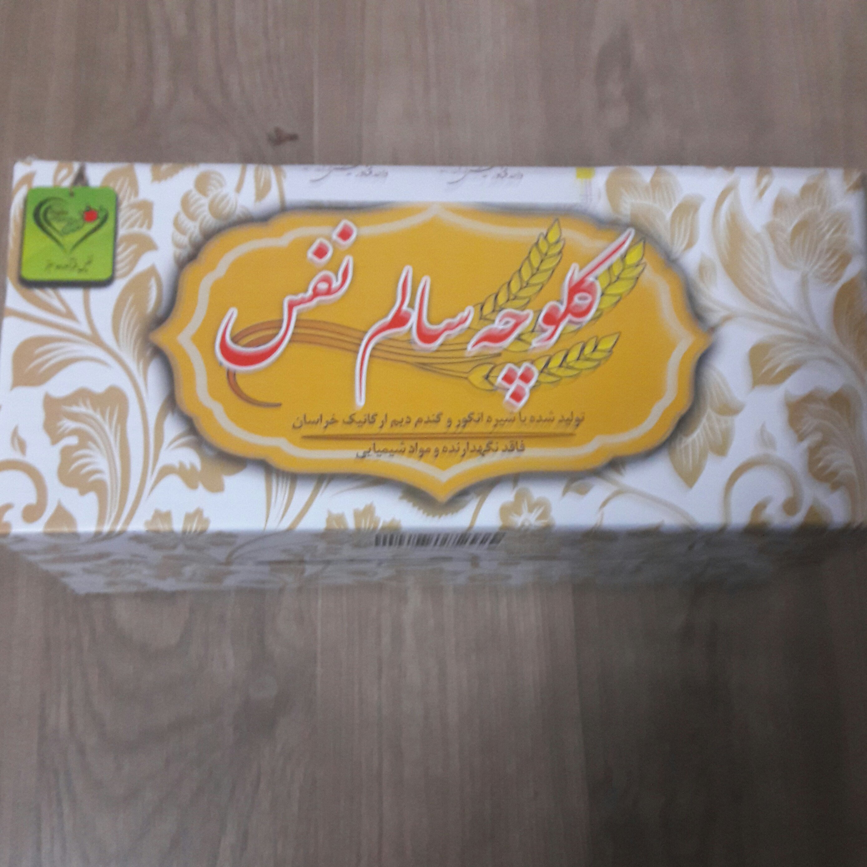 کلوچه سنتی سالم