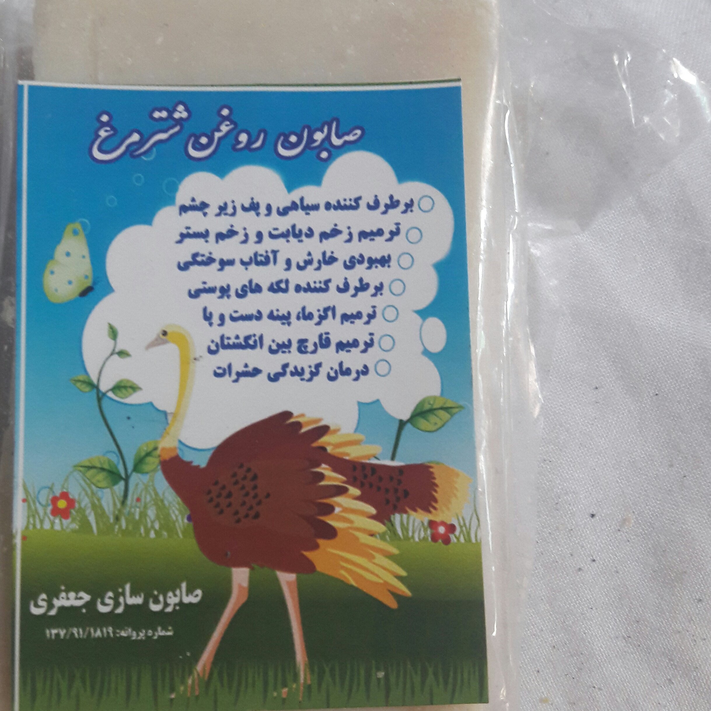 صابون روغن شتر مرغ