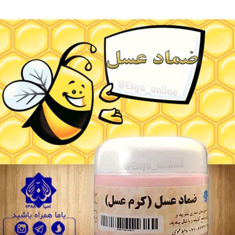 کرم  ضدترک  پا وخشکی  عسل
