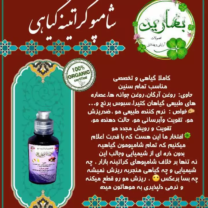 شامپو کراتینه مو نرم کننده مو