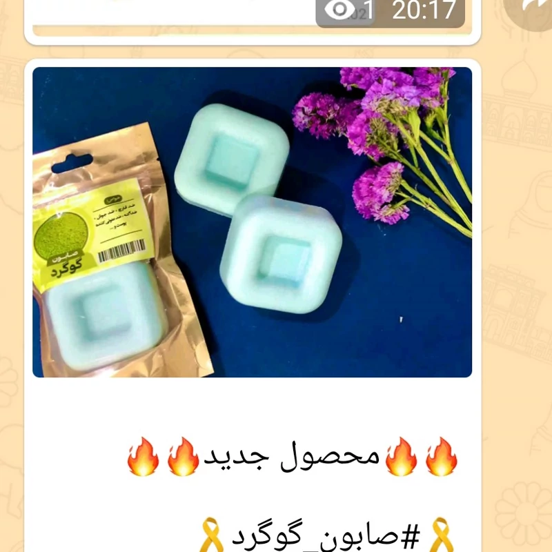 صابون گوگرد مخصوص میخچه وزگیل
