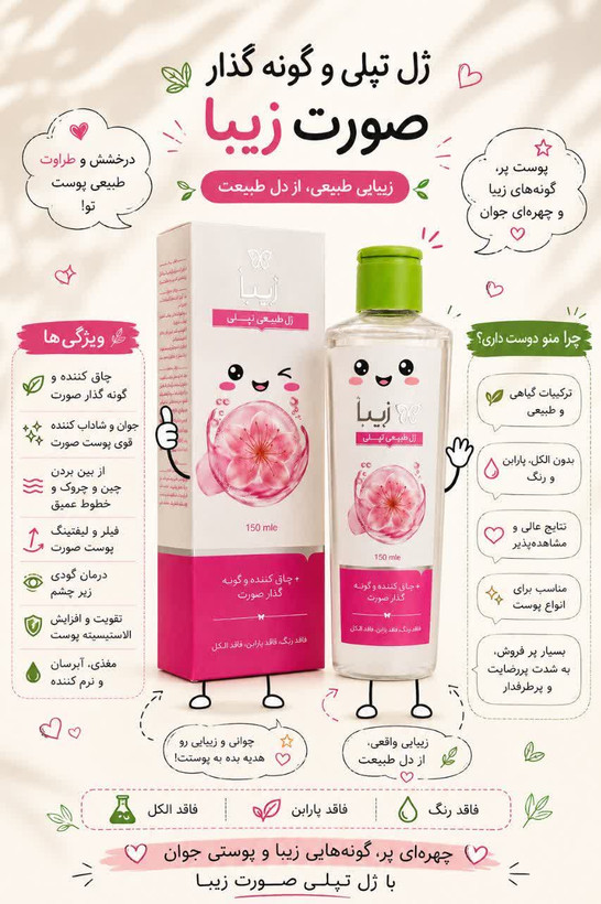 ژل تپل کننده وگونه گذار صورت