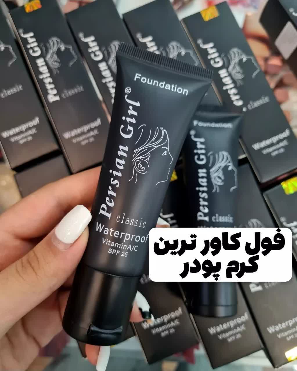 کرم پودر پرشین گریل کانسیلرداراورجینال