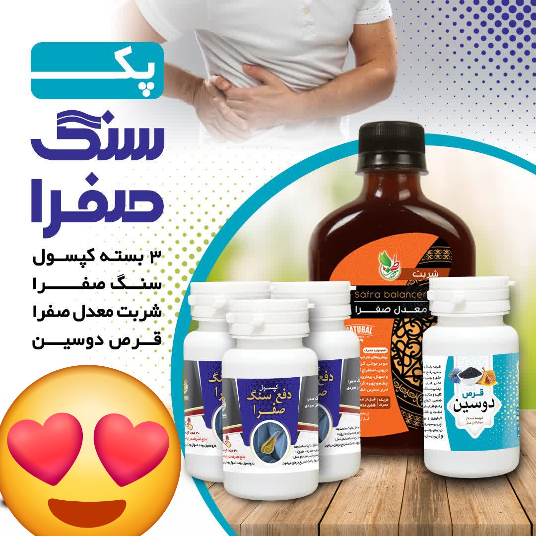 پک دفع سنگ کیسه صفرا