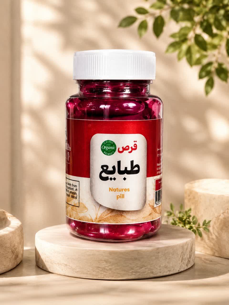 قرص گیاهی طبایع پاکسازی اخلاط چهار گانه