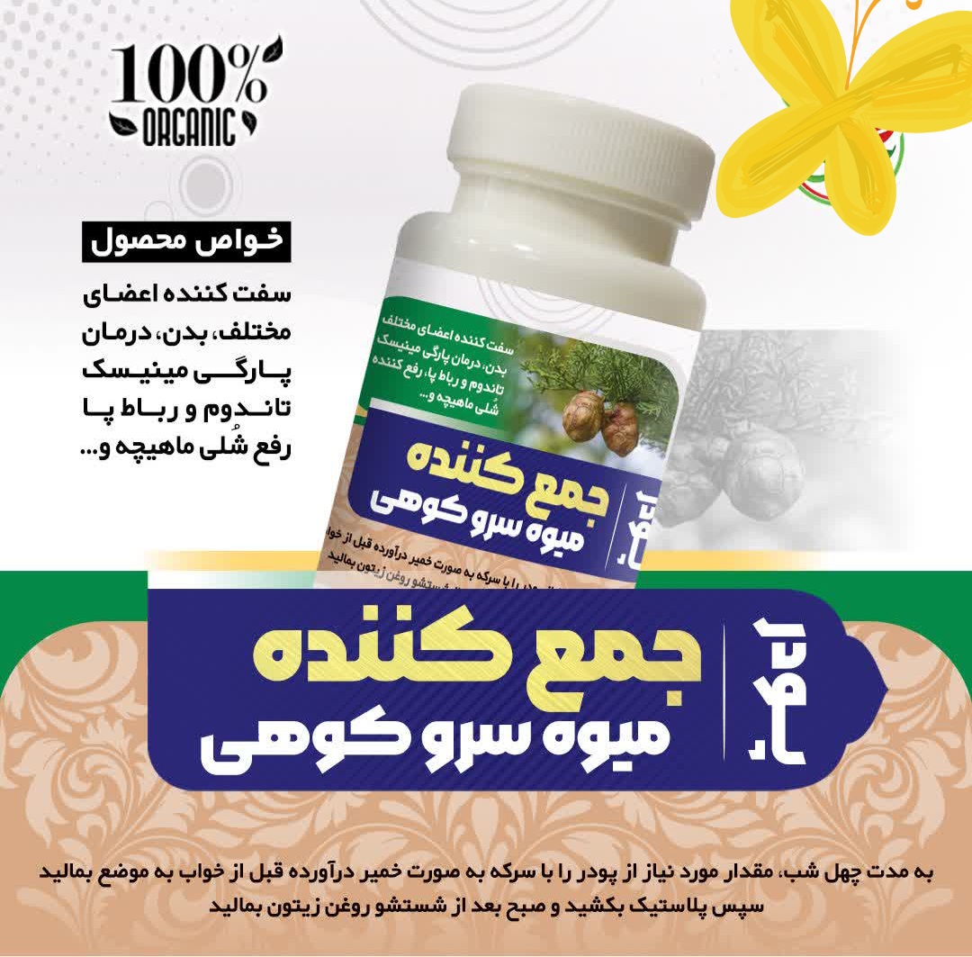 پودر جمع کننده سرو گوهی ترمیم پارگی تاندوم ومینیسک ورباط پا